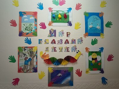 Мир глазами детей