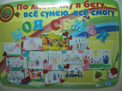 Моя семья