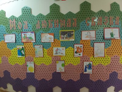 Моя любимая сказка