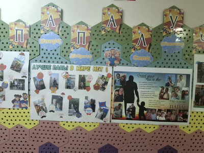 Стенгазеты "Мой папа самый лучший!"